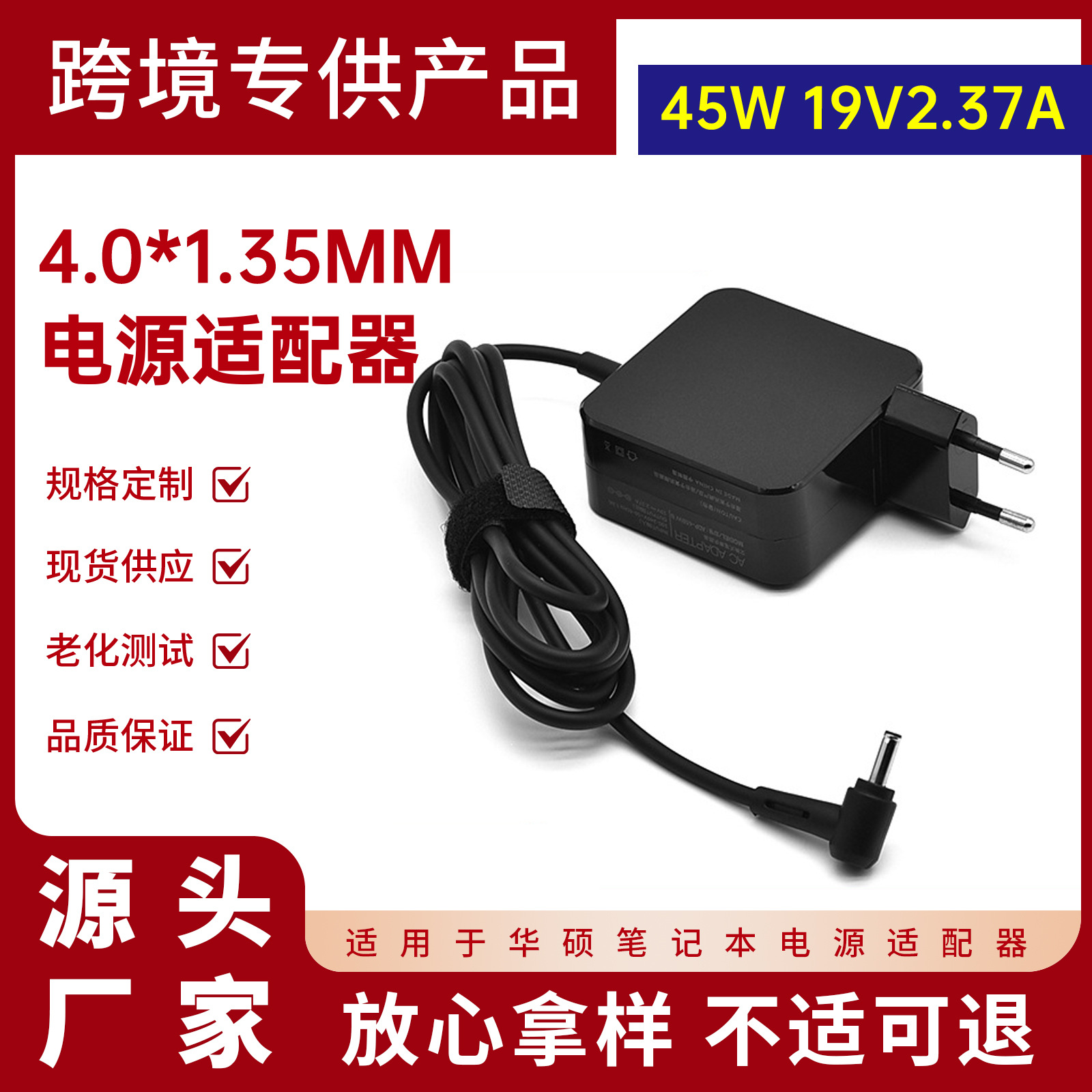 适用华硕45W笔记本电源适配器S400U 19V 2.37A电脑充电器4.0*1.35