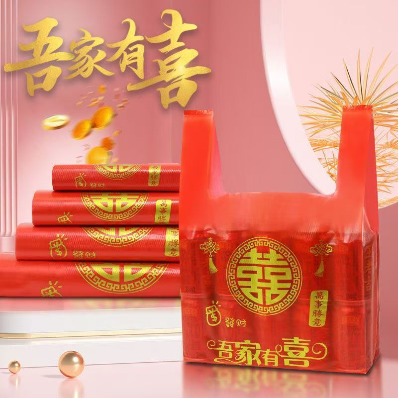 吾家有喜塑料袋加厚红双喜手提袋结婚喜庆满月乔迁大红色喜事喜庆|undefined