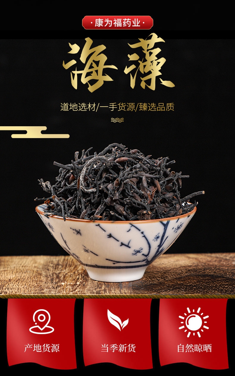 Seaweed (Sargassum) — Dried Hai Zao Herb & Powder, Food-Herb for Soup & Tea overview