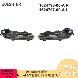 ��܇ǰ�F���m��21-23��˹��Model 3/Y ǰ�F����Ȱ�1624798-00-A