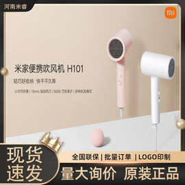 小.米米.家便携吹风机H101家用宿舍折叠负离子护发大风力速干吹风