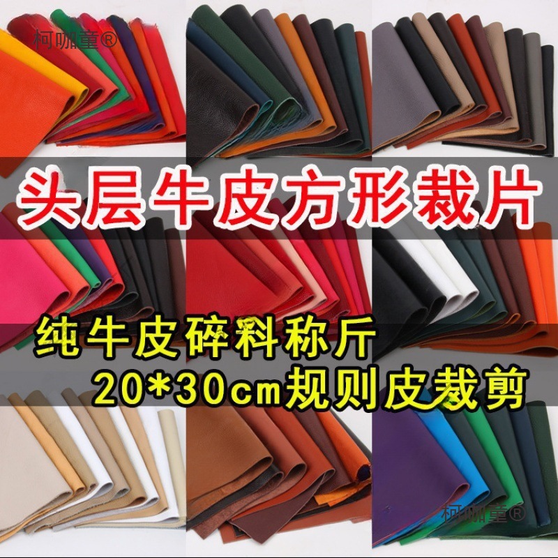 皮革面料手工皮料牛皮皮料头层边角料碎疯马皮植鞣革皮子批麦太保