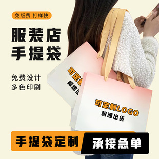 Clothing Store Satchel Paper Bag Customized High-End Shoes, Clothing and Cosmetics Packaging Bag Advertising Creative Shopping Satchel Bag