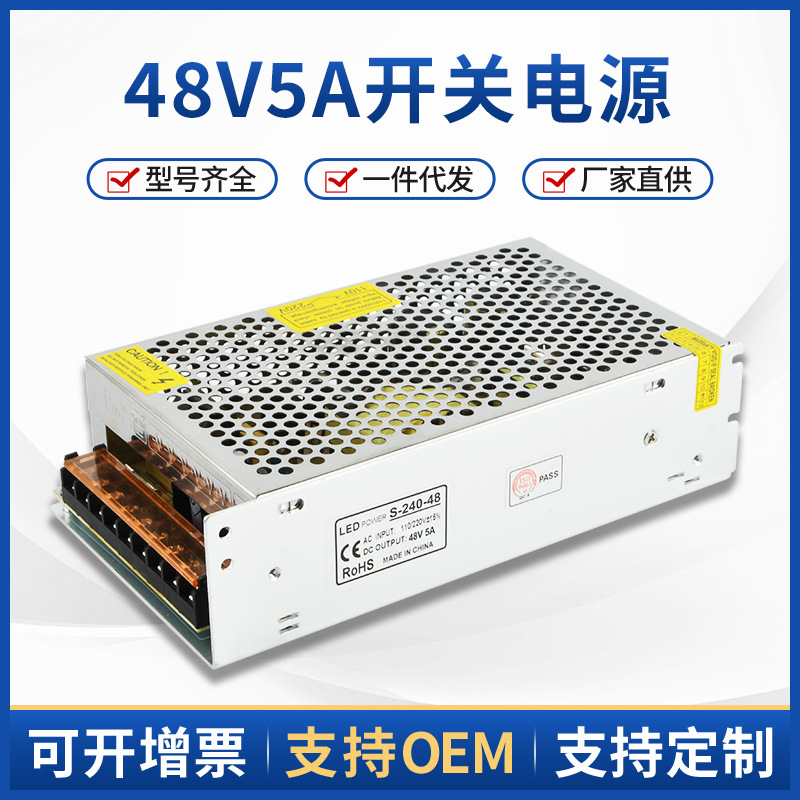 220V转48V直流稳压电源48V5A开关电源48V240W LED电源 S-240-48