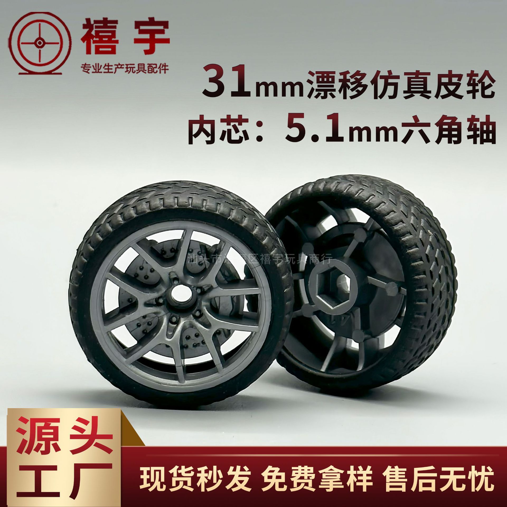 31mm toy wheel drifting hexagonal hole rubber tire remote control car toy accessories cross-border supplier manufacturer wholesale