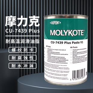 MOLYKOTE Cu-7439 Plus 防卡剂防咬合螺丝螺纹润滑脂金牛铜油油膏-阿里巴巴
