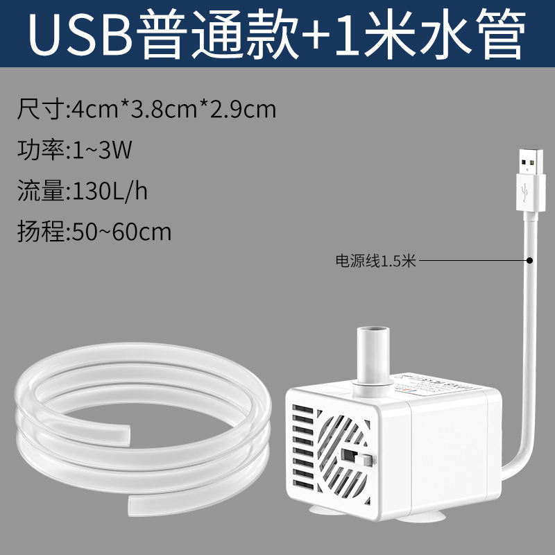 USB automatic drainage white water pump water pipe 1 m