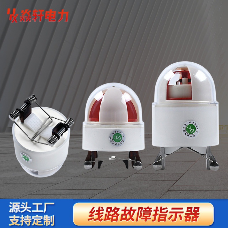 厂家户外短路故障指示器 线路故障指示器电缆故障显示器 架空指示