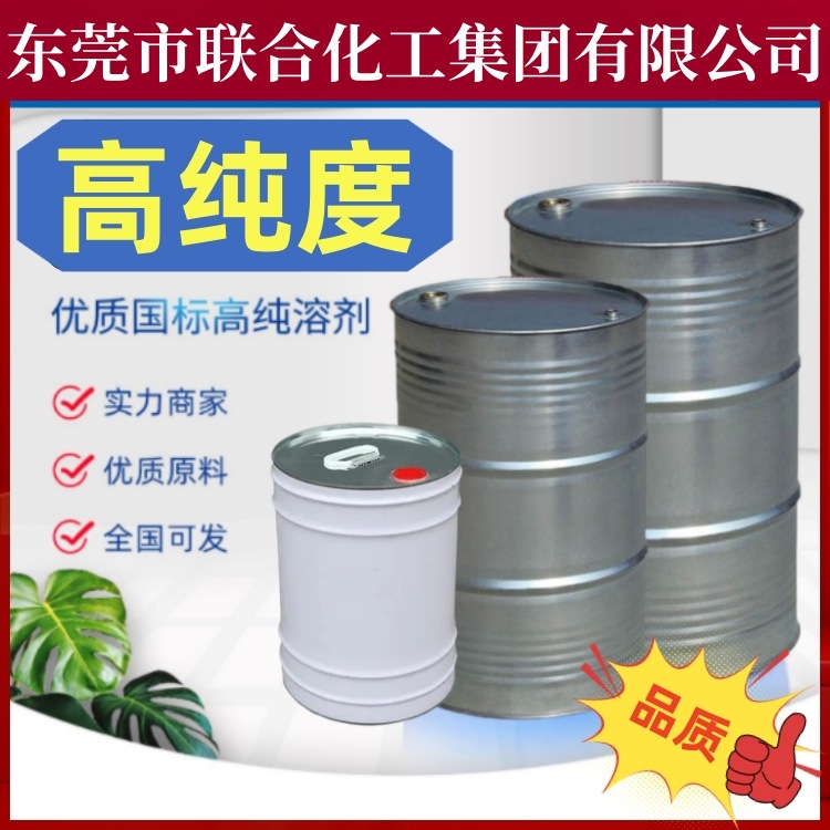 批发D100环保溶剂油 30L装 东莞D100溶剂油 联合化工集团