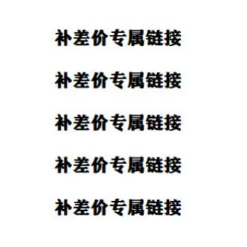 冠宇补差价专属链接