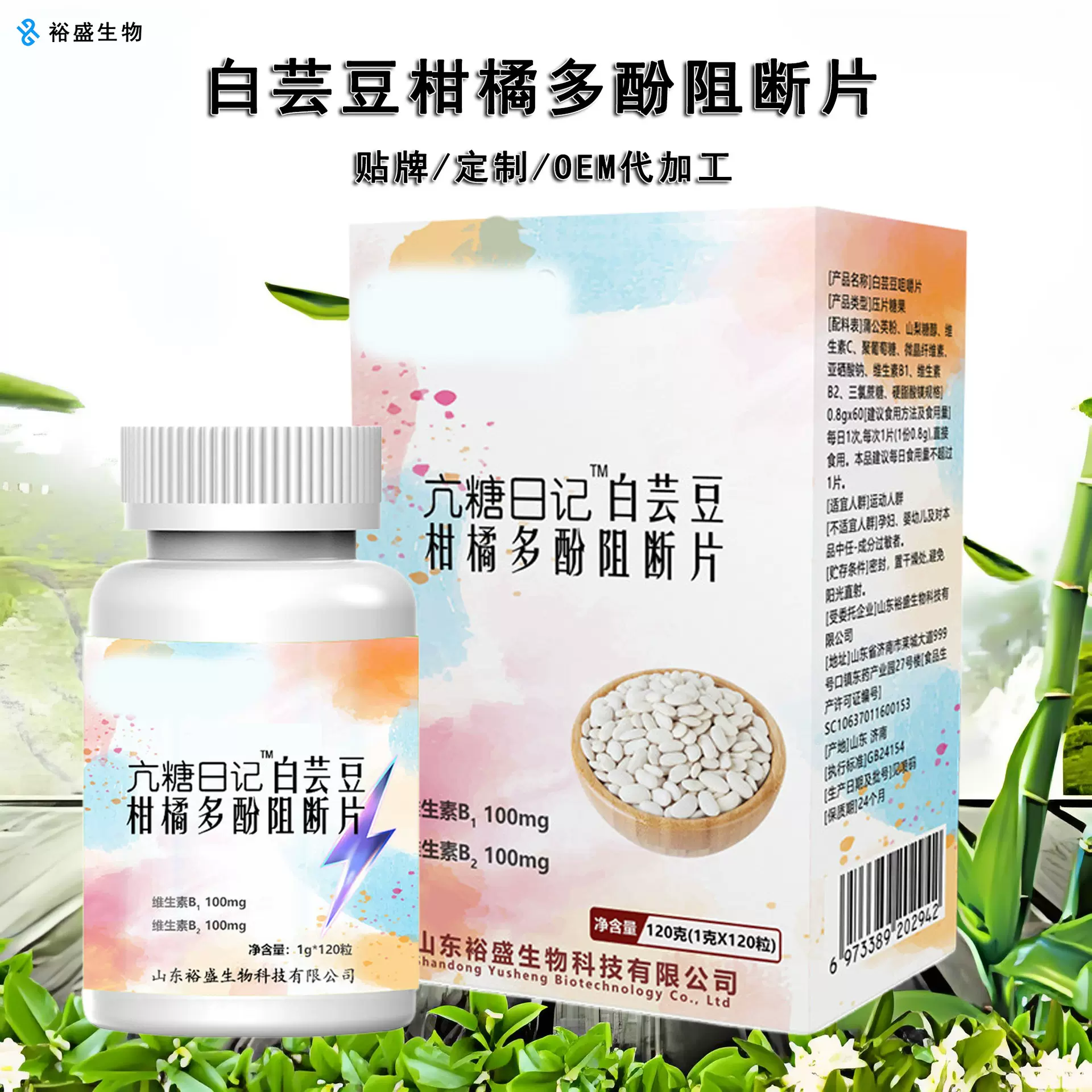 定制白芸豆餐前阻断片白芸豆碳水阻断片餐前阻隔片贴牌oem代加工
