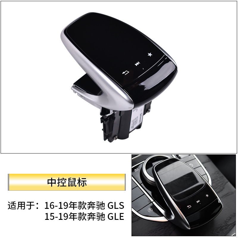 Adecuado para Mercedes-Benz Clase C Clase E W205 conjunto de control central multimedia, cubierta de panel táctil multifuncional para escritura a mano para Clase GLC/GLS