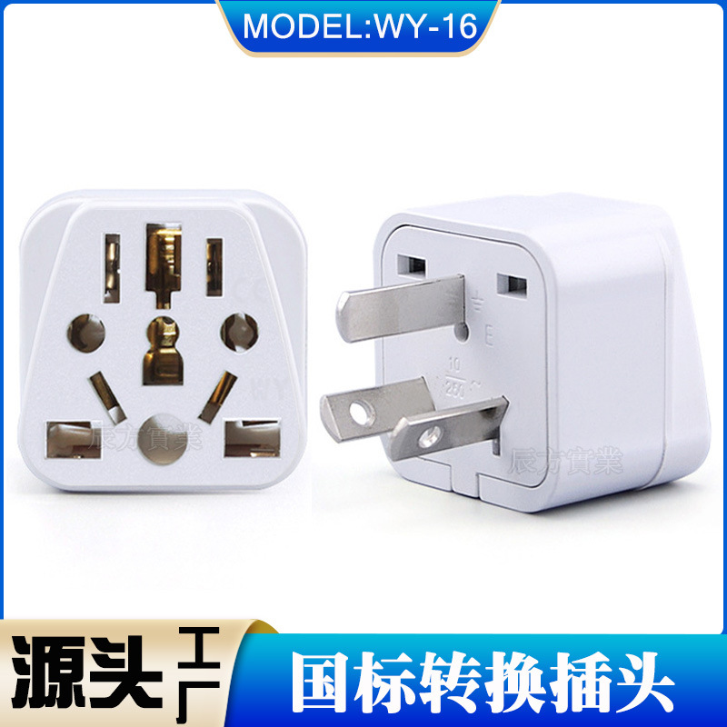 WY-16 澳式转换插座.澳大利亚转换插座.转换插头.新西兰转换插座