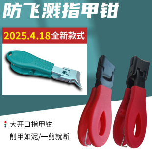 New large opening nail clippers anti-splash nail clippers thick hard armor special single nail clippers large nail scissors