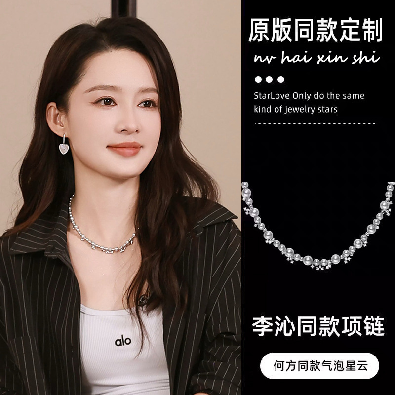 Flower and Youth: Same Style as Ma Sichun and Li Qin - Bubble Nebula Necklace, Light Luxury Niche High-End Clavicle Chain Accessory