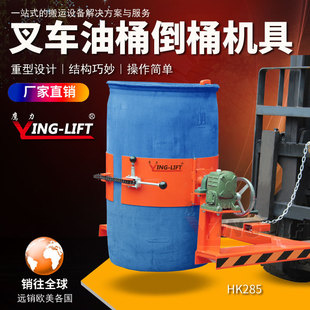 Fork Car Barrel Pouring Machine HK285 Electric Oil Barrel Pouring Machine Oil Barrel Clamp Manual Oil Barrel Pouring Truck