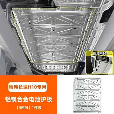 Underbody protection plate/engine baffle aluminum-magnesium alloy chassis armor, wear-resistant - aluminum-magnesium-alloy-aluminum-magnesium-alloy-battery-road-guard-3mm-1-piece