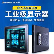 7-15-23.8寸嵌入式工业显示器 防水电力机柜外嵌触摸屏工控显示器