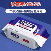 Containing 75 degrees of alcohol disinfection wipes steriliz