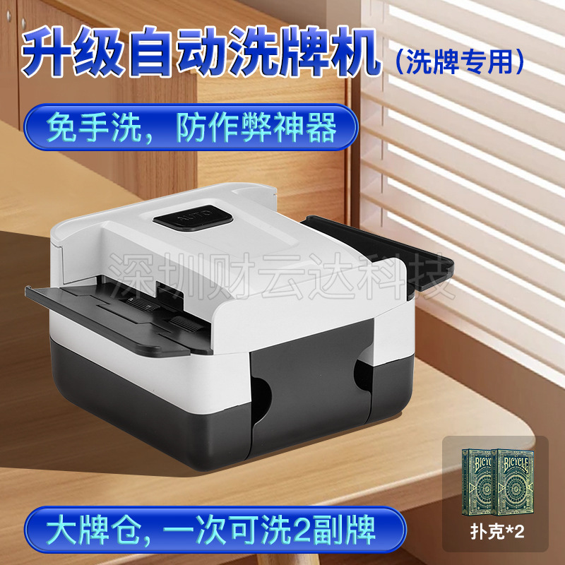 亚马逊跨境发牌机自动发牌德州UNO掼蛋自定义玩法智能洗牌机英文|undefined