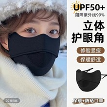 冬季保暖口罩男女透气厚款网纱孔护眼角户外骑行防紫外线护脸面罩