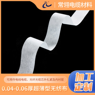 0.04-0.06mm ultra-thin polyester non-woven fabric high quality cable plain woven non-woven fabric water-blocking tape backing fabric