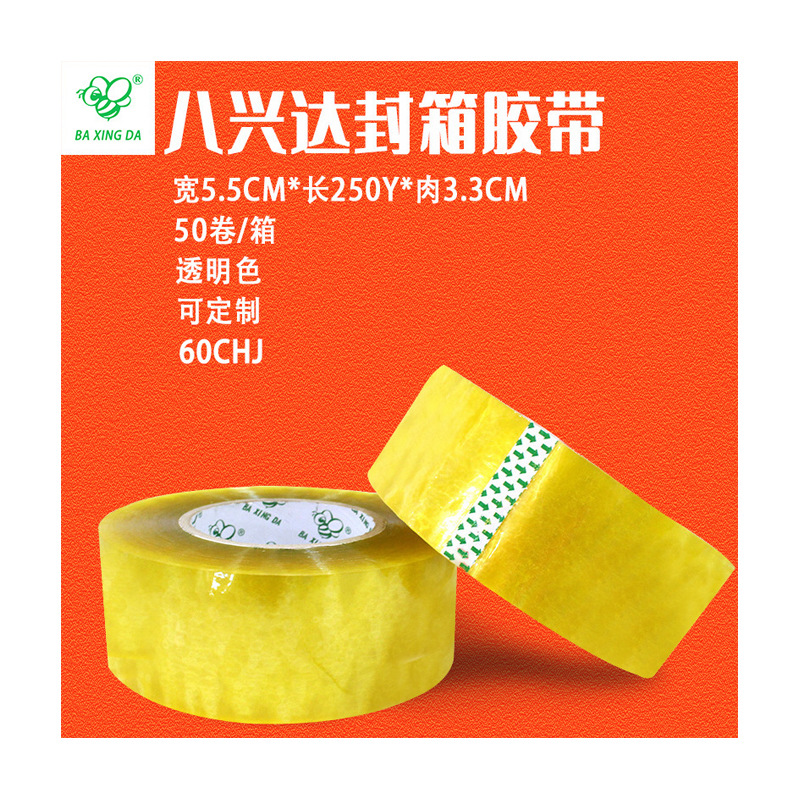 批发米黄色5.5CM*250Y封箱胶带快递打包封口透明胶带包装胶纸胶布