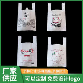 手提袋外卖包装袋手提餐饮食品袋加厚水果礼品包装塑料袋厂家批发