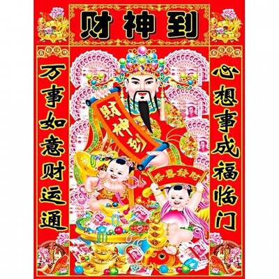 God of Wealth Sticker 2023 New Year Comes Fortune Year of the Rabbit Treasurer Chinese New Year Wall paintings Stickers new year Hanging picture a buddism godness guanyin