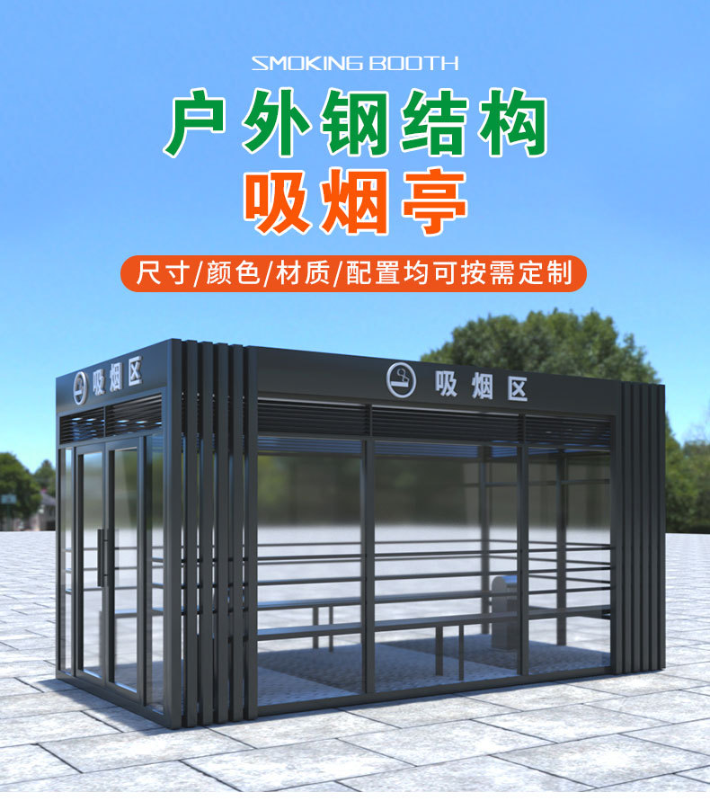 户外景区小区移动吸烟室岗亭成品厂区单位休息室钢结构岗亭吸烟亭-阿里巴巴