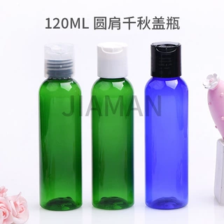 120ml圆肩PET塑料瓶配千秋盖乳液化妆品旅行小样分装瓶美妆工具