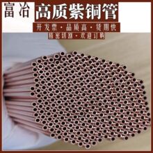 厂家供应T2紫铜管C1100大口径厚壁紫铜管 毛细管TP2紫铜空调盘管