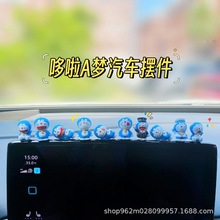 车内饰品摆件机器猫小叮当哆啦A梦汽车中控台显示屏小公仔装饰品