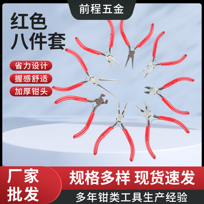 红色八件套多功能圆嘴钳迷你首饰绕线串珠工具省力八件套手工钳