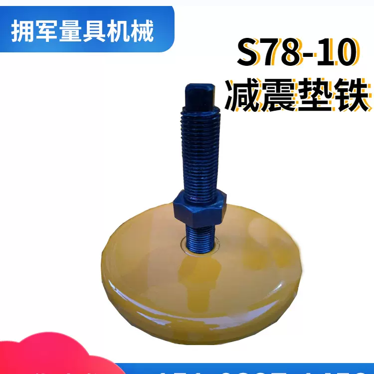 s78-10长城型黄色垫铁 机械设备减震垫块 调整垫脚 机床垫铁