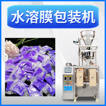 非标定制水溶膜包装机 PVA可降解水溶膜包装机洗衣液液体包装机