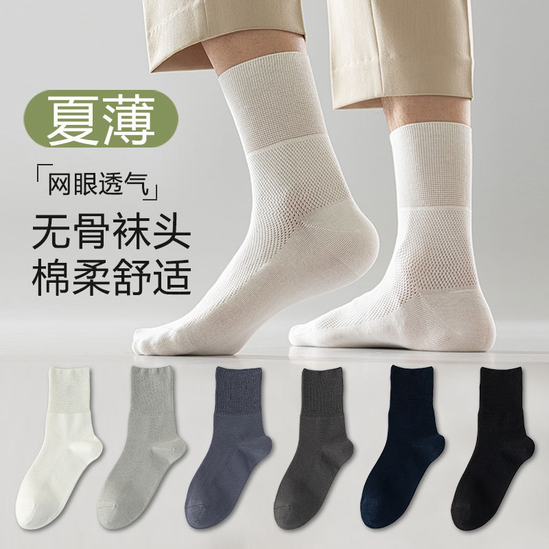 Loose Socks Men's Thin Cotton Socks Mesh Breathable Loose Boneless Solid Color Mid-Socks Spring and Summer Socks