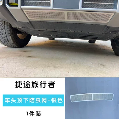 Net Decorative Strip Water — Automobile anti-insect net - 23-models-of-jietu-traveler-insect-proof-net-under-the-front-bumper-1-piece-silver