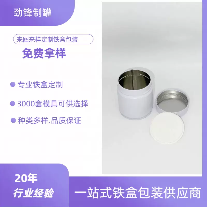 现货金属包装茶叶罐密封带内盖易撕贴纸盖坚果马口铁罐铁盒