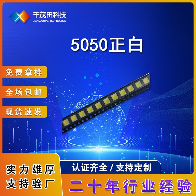 Low-priced SMD 5050 LED chips, 5050 neutral white LEDs, 6000-7000K SMD LED chips.
