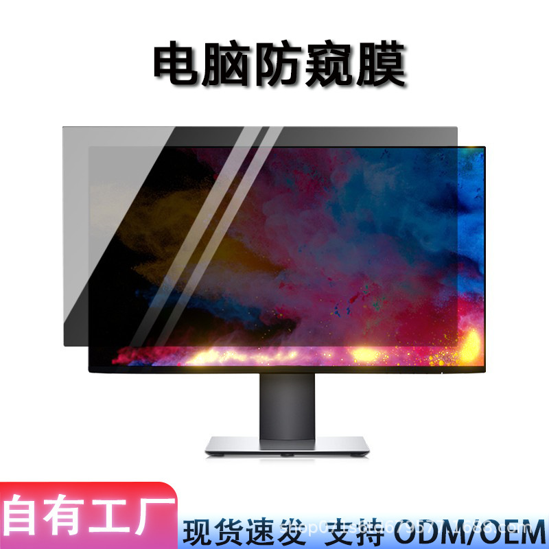 Desktop computer anti-peep film notebook anti-peep film 14 inch anti-peep video screen protective film 15.6 inch anti-peep film screen
