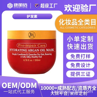oem定制角蛋白护发素 持久留香修复滋养改善毛躁护发素贴牌代加工