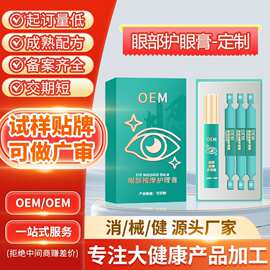 OEM定制明目护眼膏 眼疲劳滚珠按摩眼膏视力眼部膏代工