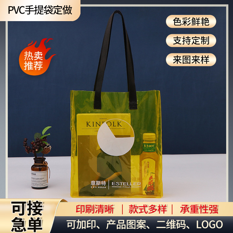 透明彩色pvc手提袋广告印刷加厚购物包装袋伴手礼塑料礼品袋批发