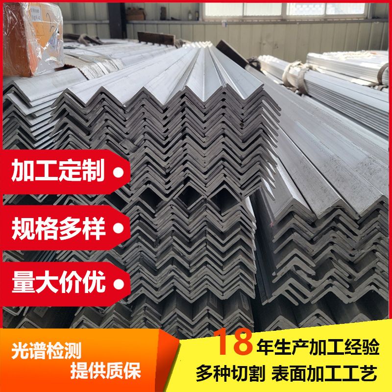 304不锈钢型材201 316L等边不锈钢角钢工角槽拉丝冲孔加工