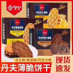 丹夫巧克力黄油芝士华夫薄脆盒装43g饼干网红办公室酥脆零食批发