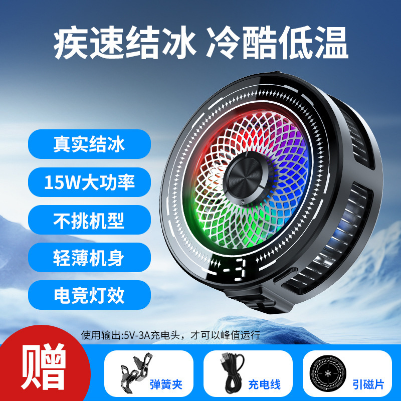 新型携帯電話放熱器半導体凍結放熱磁気吸引バッククリップデジタル表示AIスマート温度制御放熱器卸売り|undefined