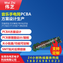 手电筒头戴灯音乐手电筒PCBA电路板方案开发生产一体化 源头工厂