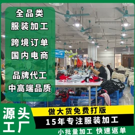 女装其他加工;成衣其他加工;女装梭织加工