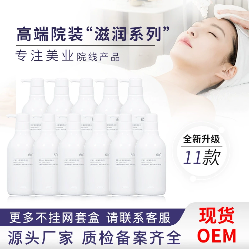 [Увлажняющая серия] Салон красоты Большая бутылка моющего средства для лица Водное молоко Увлажняющий крем для глаз Массажный крем для ухода за кожей